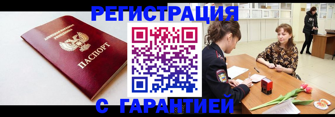 прописка в Нелидово