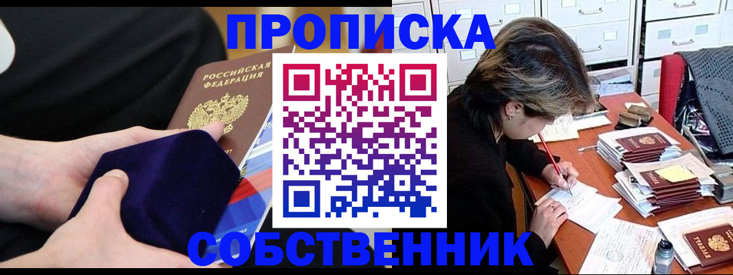 временная регистрация в квартире в Нелидово