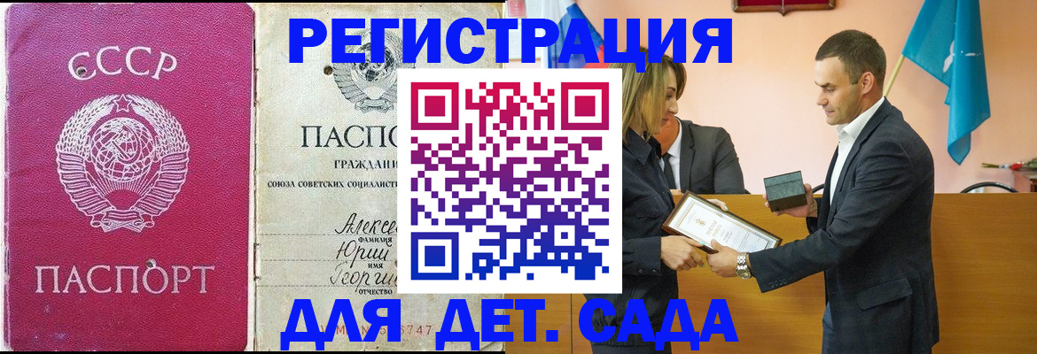 прописка ребенка в Нелидово