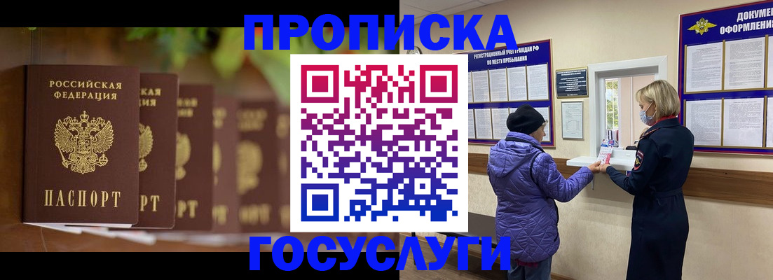 купить прописку в Нелидово