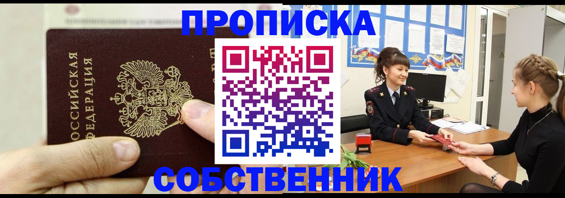 прописка законно в Нелидово