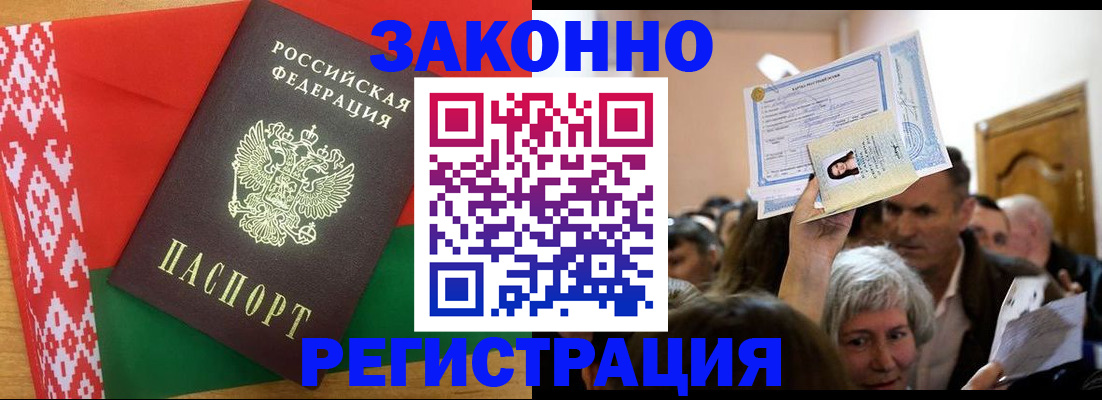 временная регистрация для школы в Нелидово